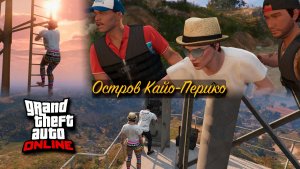 Исследуем остров Кайо-Перико в GTA Online ▶ Подготовительные задания