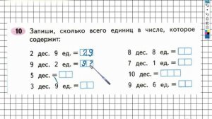 Задание 10 – ГДЗ по математике. Рабочая тетрадь 2 класс (Моро) 1 Часть