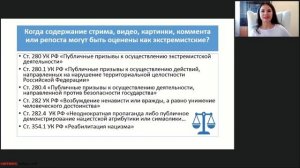 Ответственность за преступления и правонарушения в сети Интернет