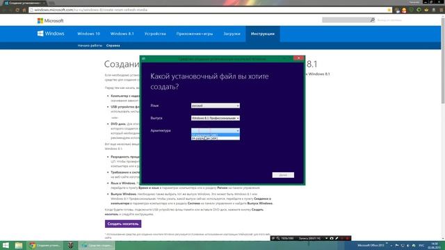 Как скачать Windows 8.1 бесплатно с сайта Microsoft смотреть онлайн