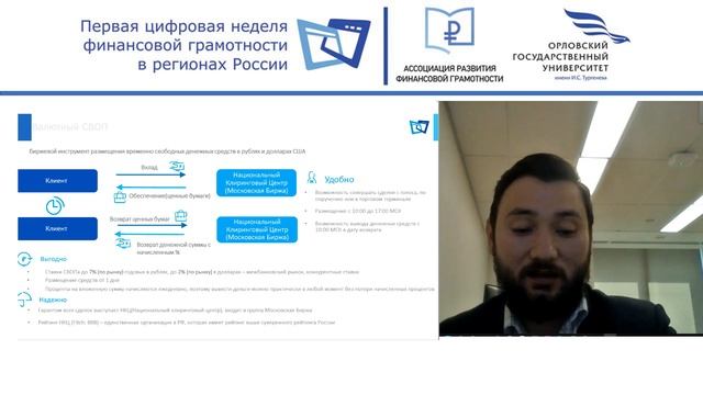 "Биржевые инструменты для бизнеса" Каримов Зафар