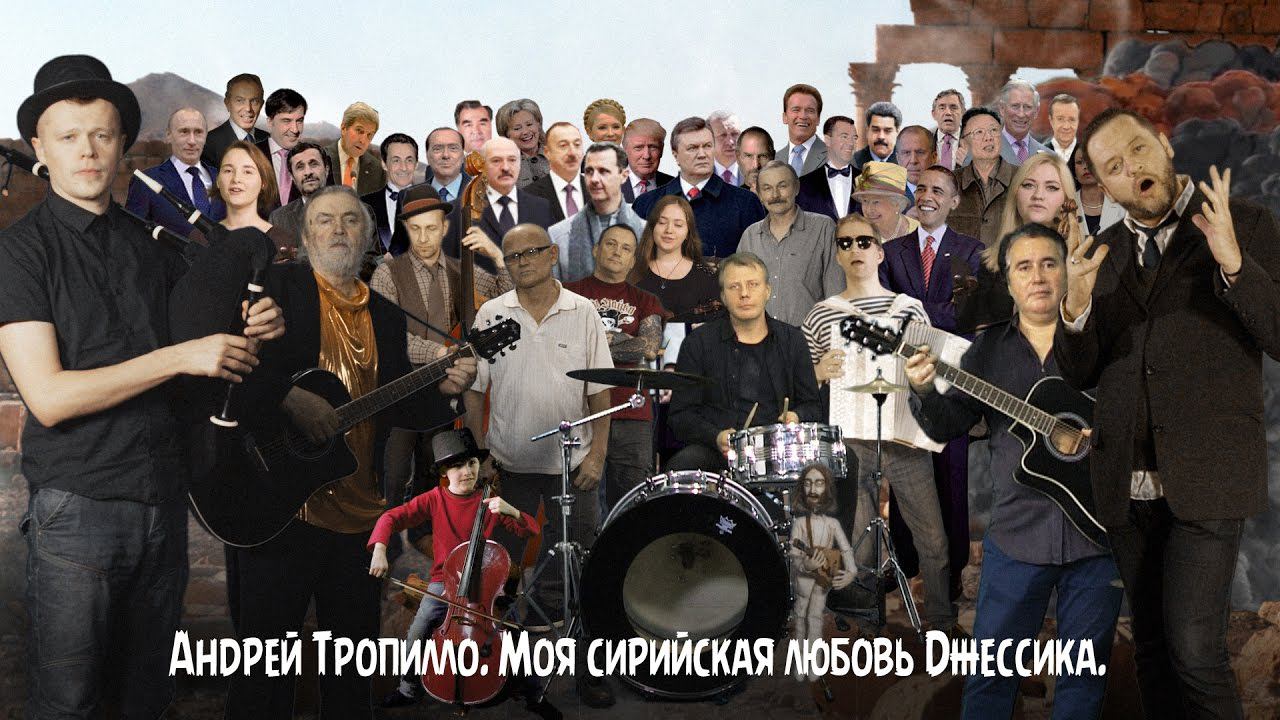 Andrey Tropillo. My Syrian love Jessica. смотреть онлайн