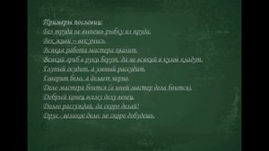 Вот как отличить пословицы и поговорки