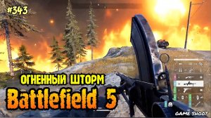 Battlefield 5 •Огненный шторм• #343 Game Shoot