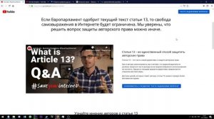 #SaveYourInternet - Статьи 13 и 11 посягают на свободу слова.