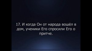Библия. Новый Завет. Евангелие от Марка, глава 7.
