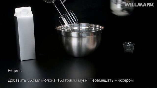 Как приготовить блины на блиннице WILLMARK WCM-1230 смотреть онлайн