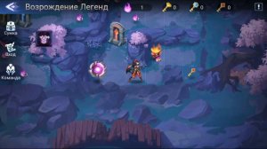 Возрождение Легенд Глава 2 Mobile Legends Adventure