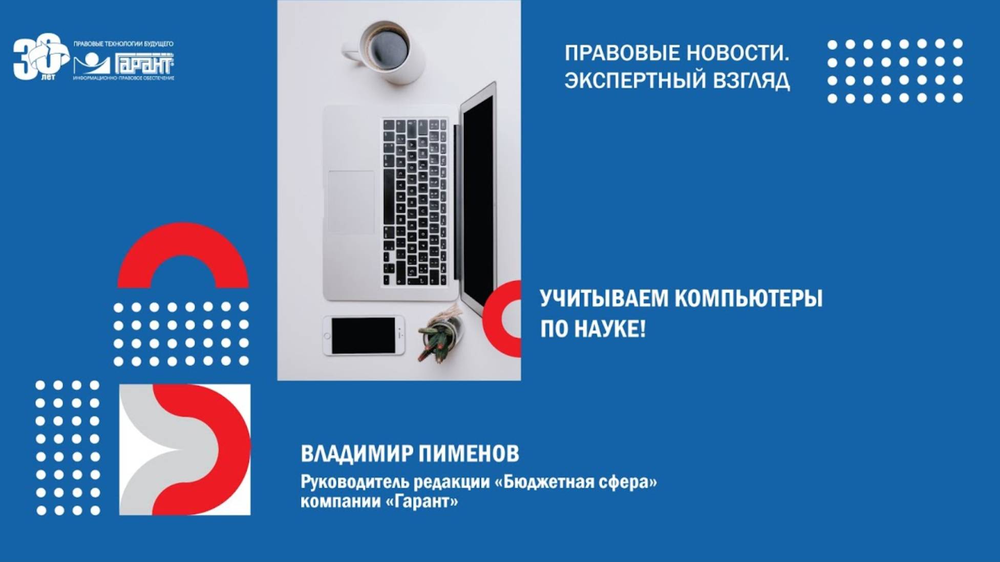 Учитываем компьютеры по науке!