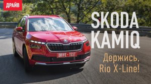 Skoda Kamiq 2019 — первый тест-драйв с Никитой Гудковым
