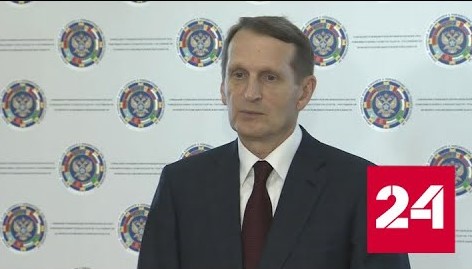 Нарышкин заявил о необходимости укрепления сотрудничества спецслужб стран СНГ - Россия 24
