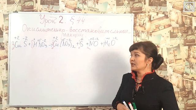 Габриелян О. С. 8 класс §44 "Окислительно-восстановительные реакции". Урок 2.