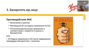 Вебинар "Субсидиарная ответственность ТОП-менеджеров_ как ФНС взыскивает налоги"