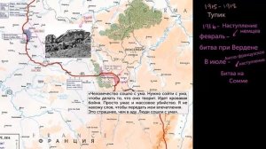 Битвы при Вердене, на Сомме, штурм «Линии Гинденбурга»