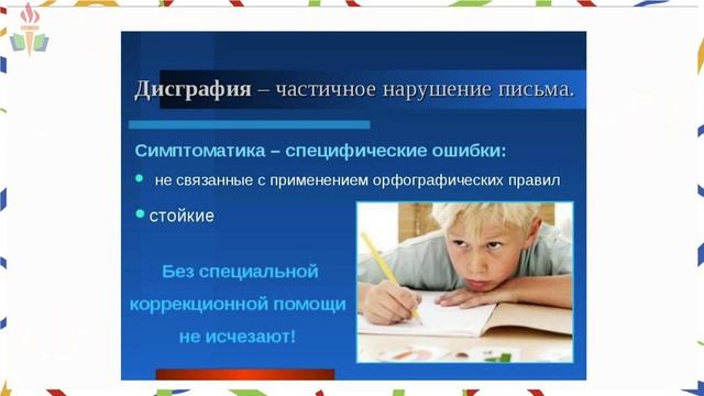 Дисграфия или почему ребёнок плохо пишет