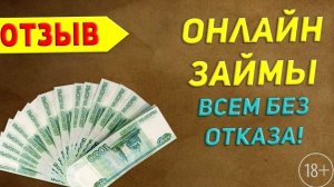 КАК ВЗЯТЬ СРОЧНЫЙ МИКРОЗАЙМ С ПЛОХОЙ ИСТОРИЕЙ РЕШЕНИЕ ЕСТЬ! - взять займ без процентов