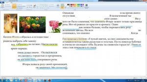 5 класс. Как находить ключевые слова в тексте на примере "Легенды о пионе"