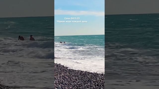 04.11.2023. Погода в Сочи в ноябре. Смотри на Чёрное море каждый день.