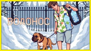 ВЕСНА, ВОДОНОС, ЩЕНКИ, МАСЛЕНИЦА