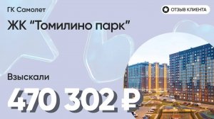 ПОЛМИЛЛИОНА от застройщика Самолет / Дефекты в отделке / ЖК Томилино парк