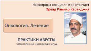 Лечение онкологии