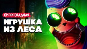 Мы зашли в лес, но ЭТО БЫЛА ОШИБКА... КРОВОЖАДНАЯ ИГРУШКА ИЗ ЛЕСА ♦ Sparky Marky