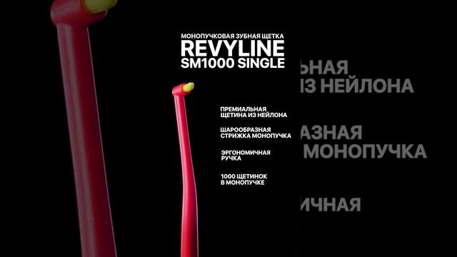 Зубная щетка Revyline SM1000 Single, монопучковая, красная - желтая