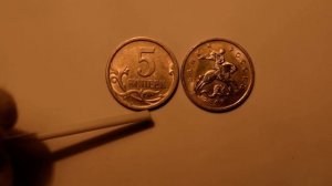 Редкие монеты России. Нечастая монета 5 копеек 2007 ММД шт. 5,12В