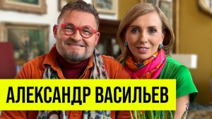 Александр Васильев: закрытие «Модного приговора», эмиграция, дружба с Плисецкой