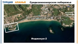 ТУРЦИЯ: Инджекум  - лучший пляж Аланьи. Обзор отелей.