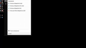 Win 10. Запуск Windows PowerShell от имени админа