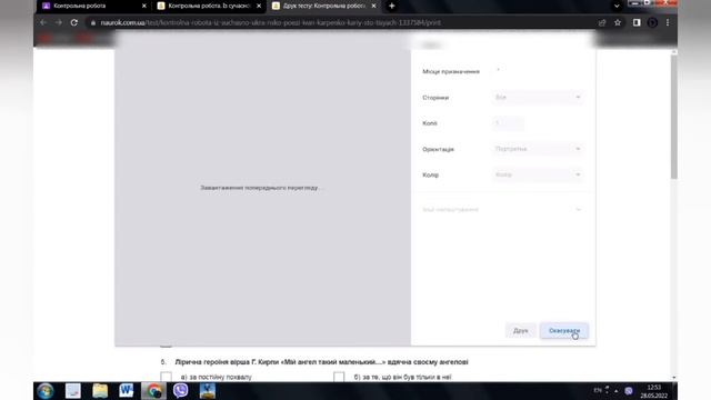 Де знайти ВІДПОВІДІ до ТЕСТУ НАУРОК