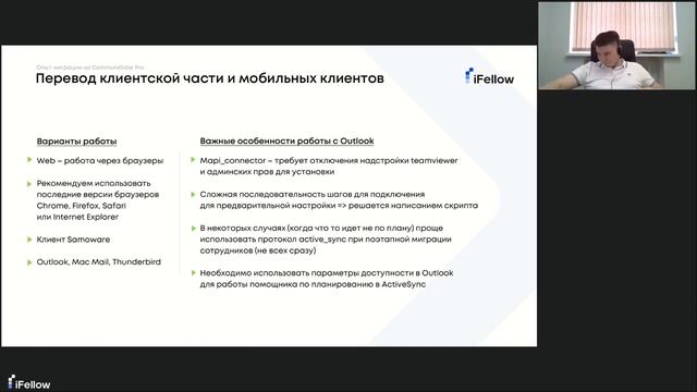 6 ошибок, которые мы совершили. Опыт миграции на CommuniGate Pro компании iFellow