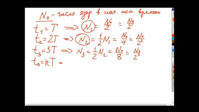 9 класс. Закон радиоактивного распада