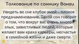 К Чему Снятся Змеи? Приснилась Змея.
