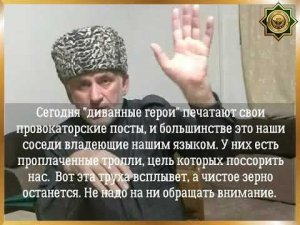 ИНГУШ ПРО ЧЕЧЕНЦЕВ И ОБРАЩЕНИЕ К ЧЕЧЕНЦАМ (с переводом на русский)