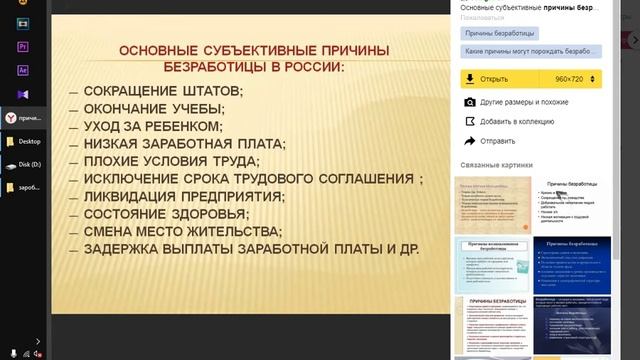 Причины безработицы: почему