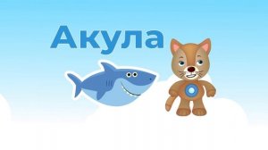 Tiny love образовательный мультик. Русский алфавит. Котик Мур учит букву А