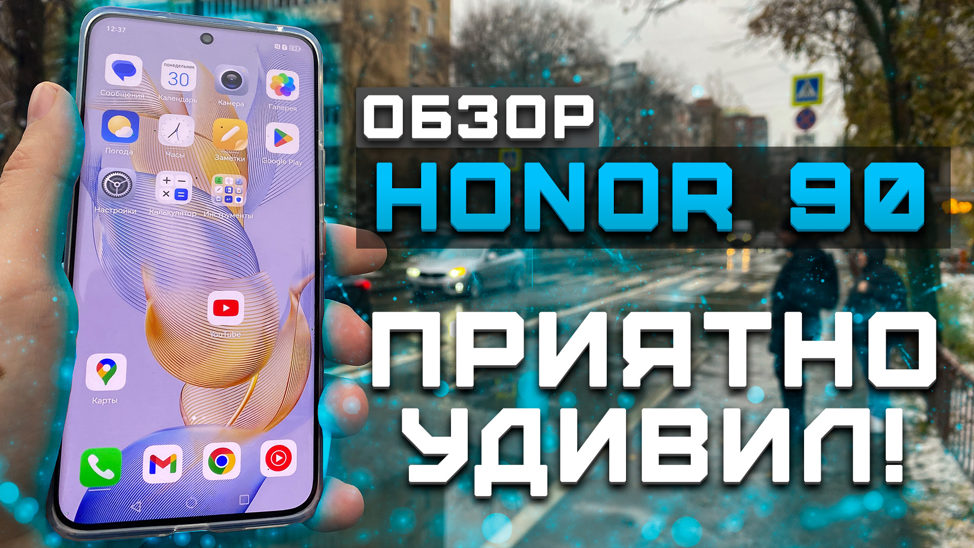 Обзор Honor 90 | Тест телефона в 10 играх ► Приятно удивил!