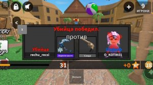 я чит  в мм2🥺😳