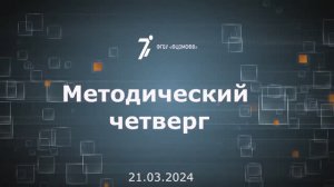 Методический четверг "Создание сети центров выявления и поддержки одарённых детей " САРАТОВСКАЯ ОБЛ.