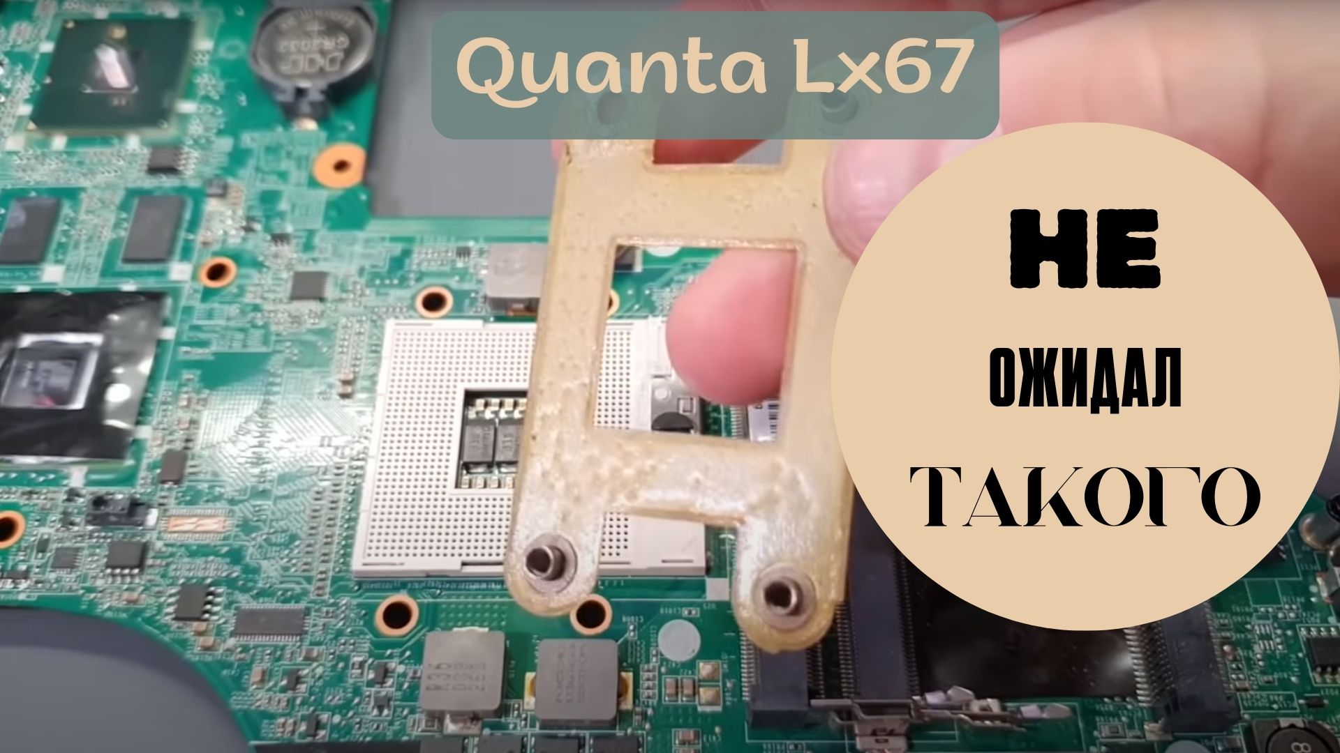 Quanta lx6 схема