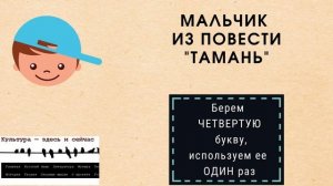 Литературный видеокроссворд по роману М.Лермонтова  _Герой нашего времени