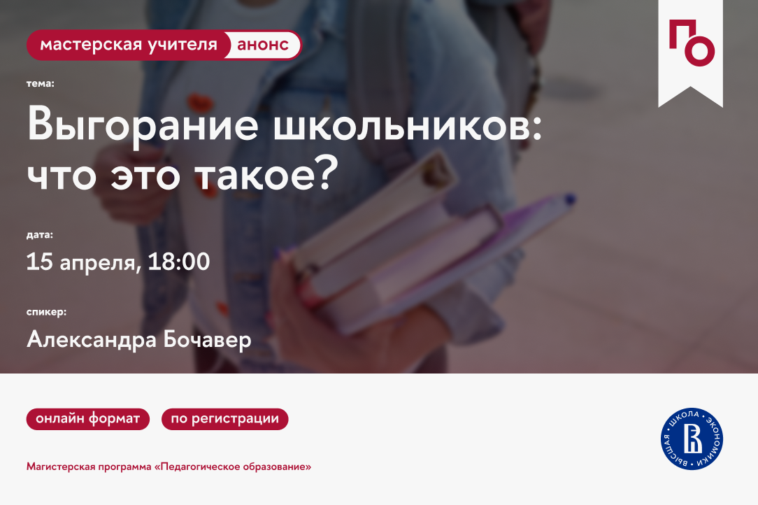 Выгорание школьников: что это такое?