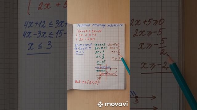 Решаем систему из 3-х неравенств. смотреть онлайн