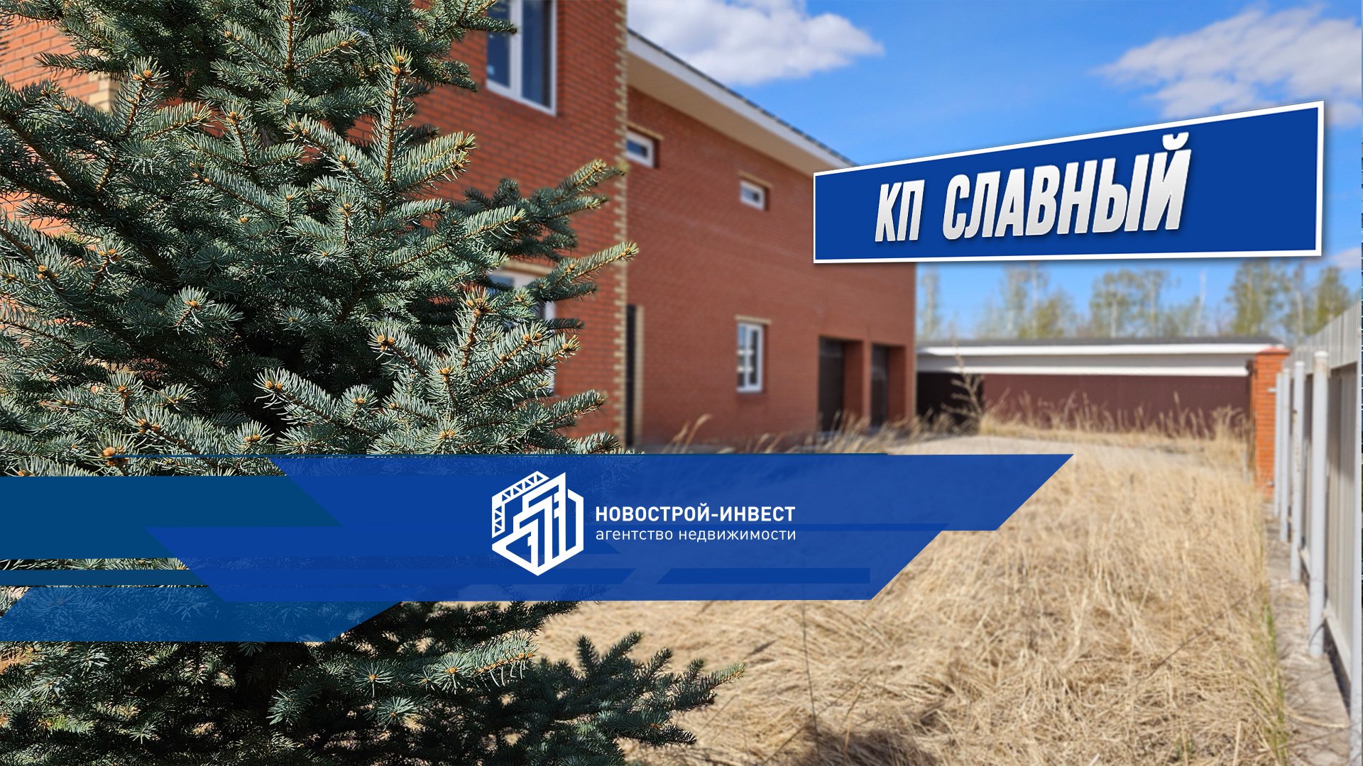 Продажа дома в коттеджном поселке Славный в Волжском районе Самарской области.