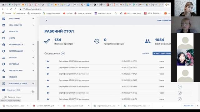 Запись видеоконференции по независимой оценке качества образования