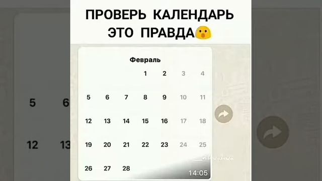 Проверь календарь это правда 2019г смотреть онлайн