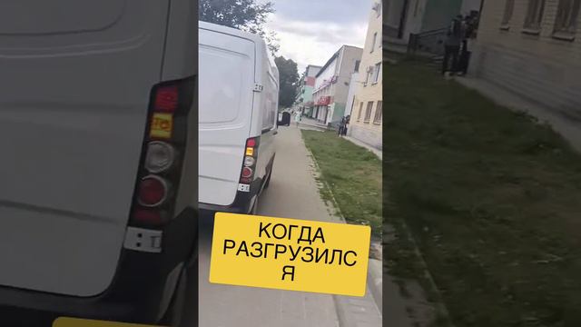 КОГДА РАЗГРУЗИЛСЯ #ОЗОН #ЯНДЕКС МАРКЕТ #НАРУШЕНИЕ #ПДД