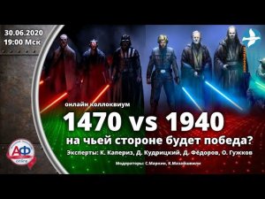 Лазер 1470 vs 1940_ на чьей стороне будет победа Онлайн коллоквиум